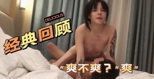 回顾露脸暴操DJ闺蜜，下期更新新女主。