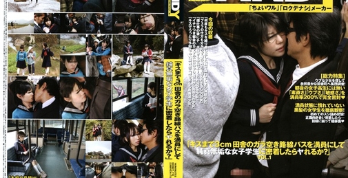 DANDY-118 「キスまで3cm 田舎のガラ空き路線バスを満員にして純真無垢な女子学生に密着したらヤれるか？」