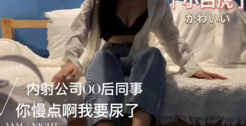 内射00后小姐姐带着哭腔“你快点我要尿了”