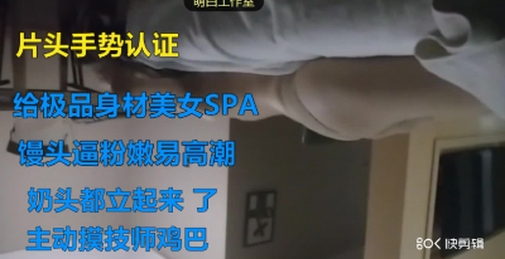 片头手势认证给极品馒头逼美女SPA，逼嫩易高潮